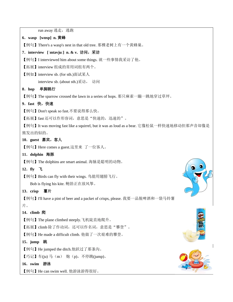 英语 M1U2知识点梳理与练习 教师版.docx_第2页