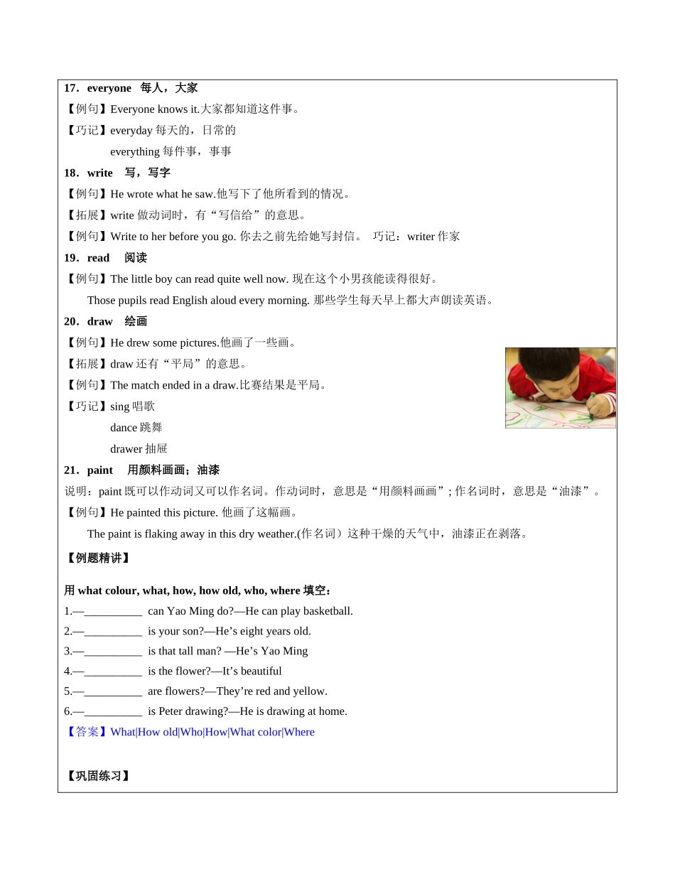 英语 M1U2知识点梳理与练习 教师版.docx_第3页