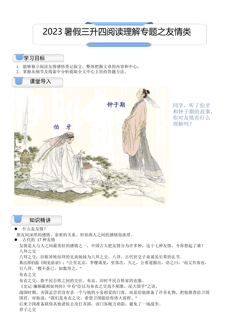 三升四暑假衔接语文讲义-06讲：阅读理解专题之友情类.docx_第1页