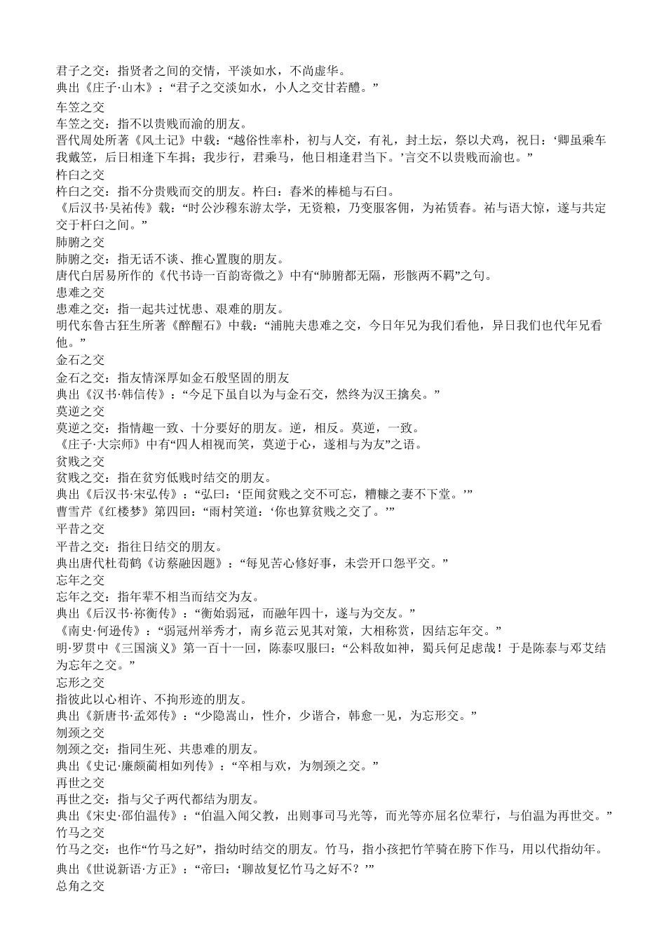 三升四暑假衔接语文讲义-06讲：阅读理解专题之友情类.docx_第2页