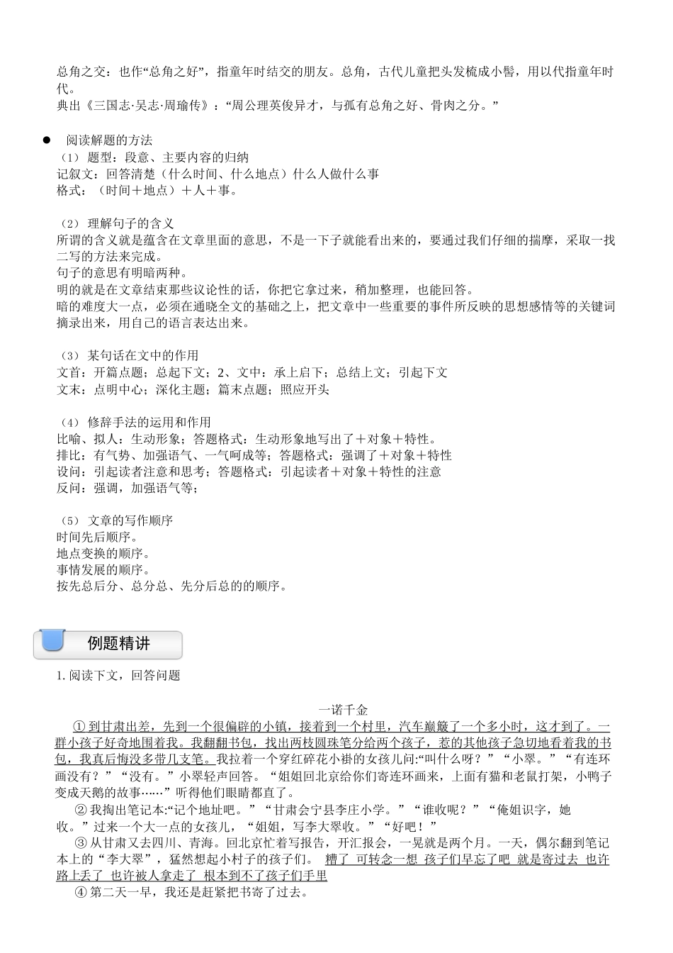 三升四暑假衔接语文讲义-06讲：阅读理解专题之友情类.docx_第3页