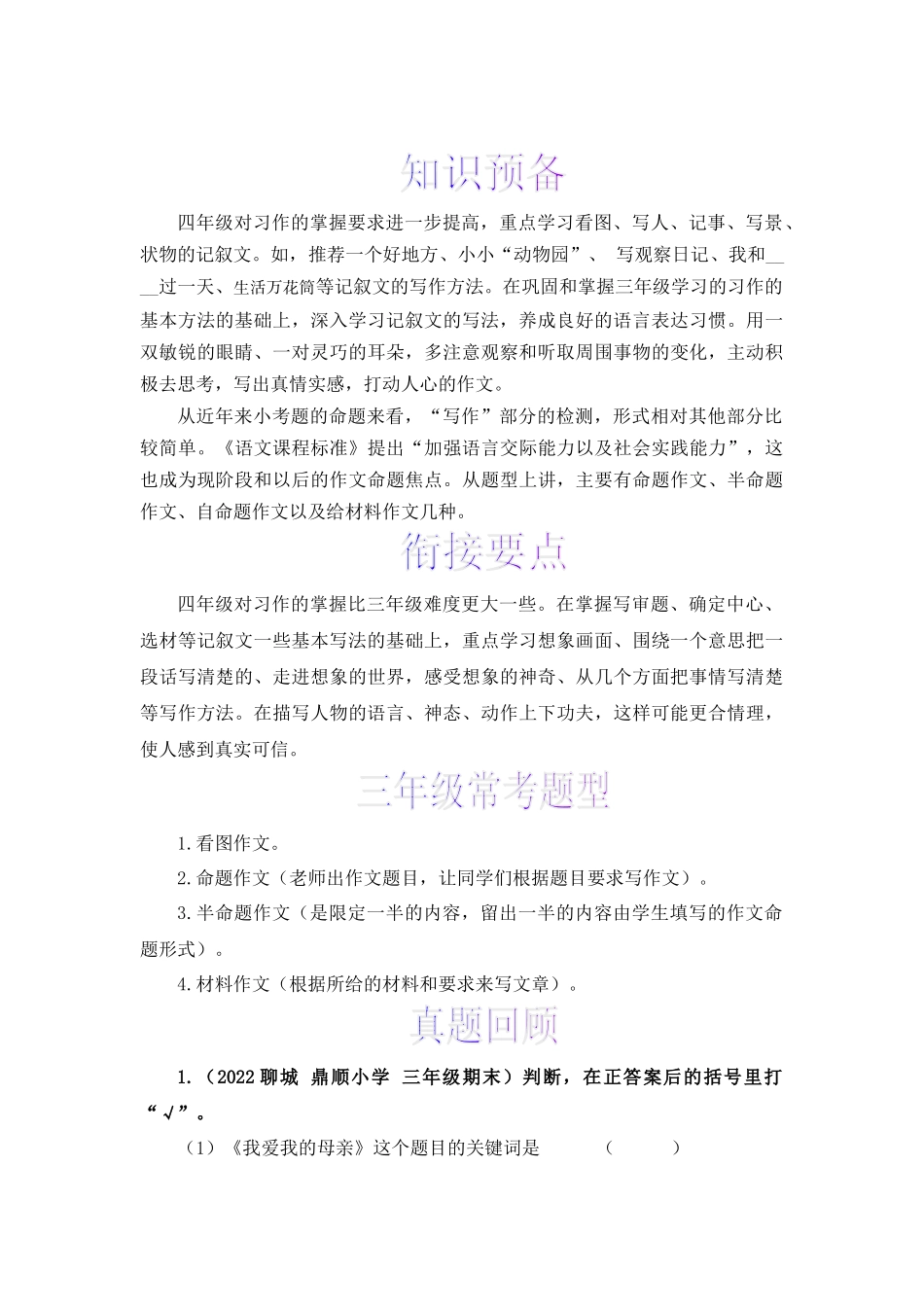 三升四暑假衔接语文知识点专题13 习作 （讲义+试题） 部编版 .docx_第2页