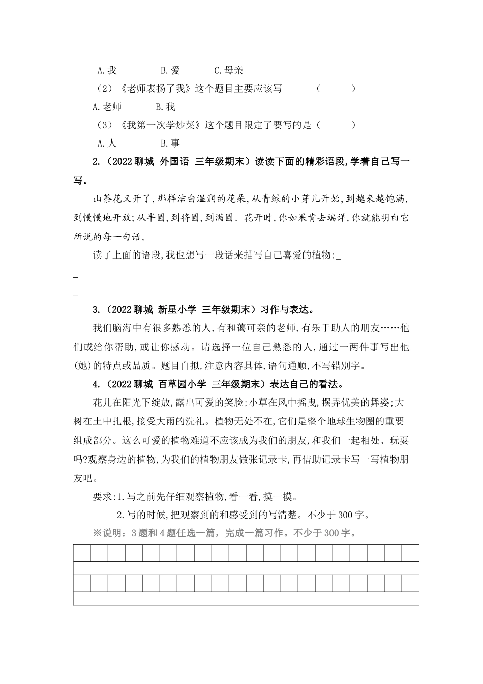 三升四暑假衔接语文知识点专题13 习作 （讲义+试题） 部编版 .docx_第3页