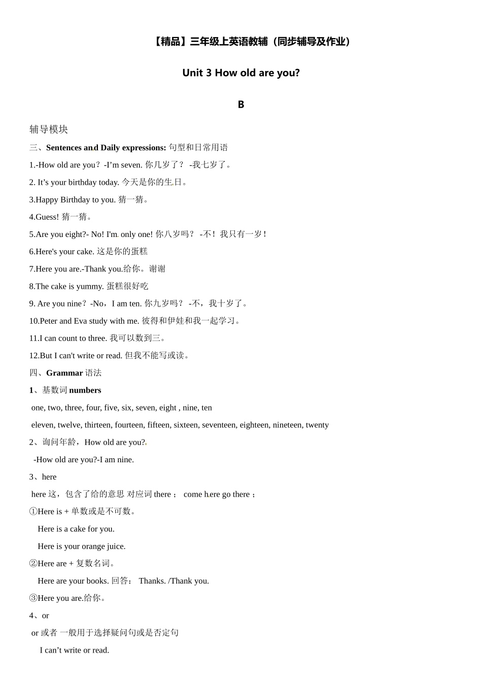 三年级上册英语辅导及作业-m1 unit 3 how old are you b∣牛津上海版（一起）含答案.doc_第1页