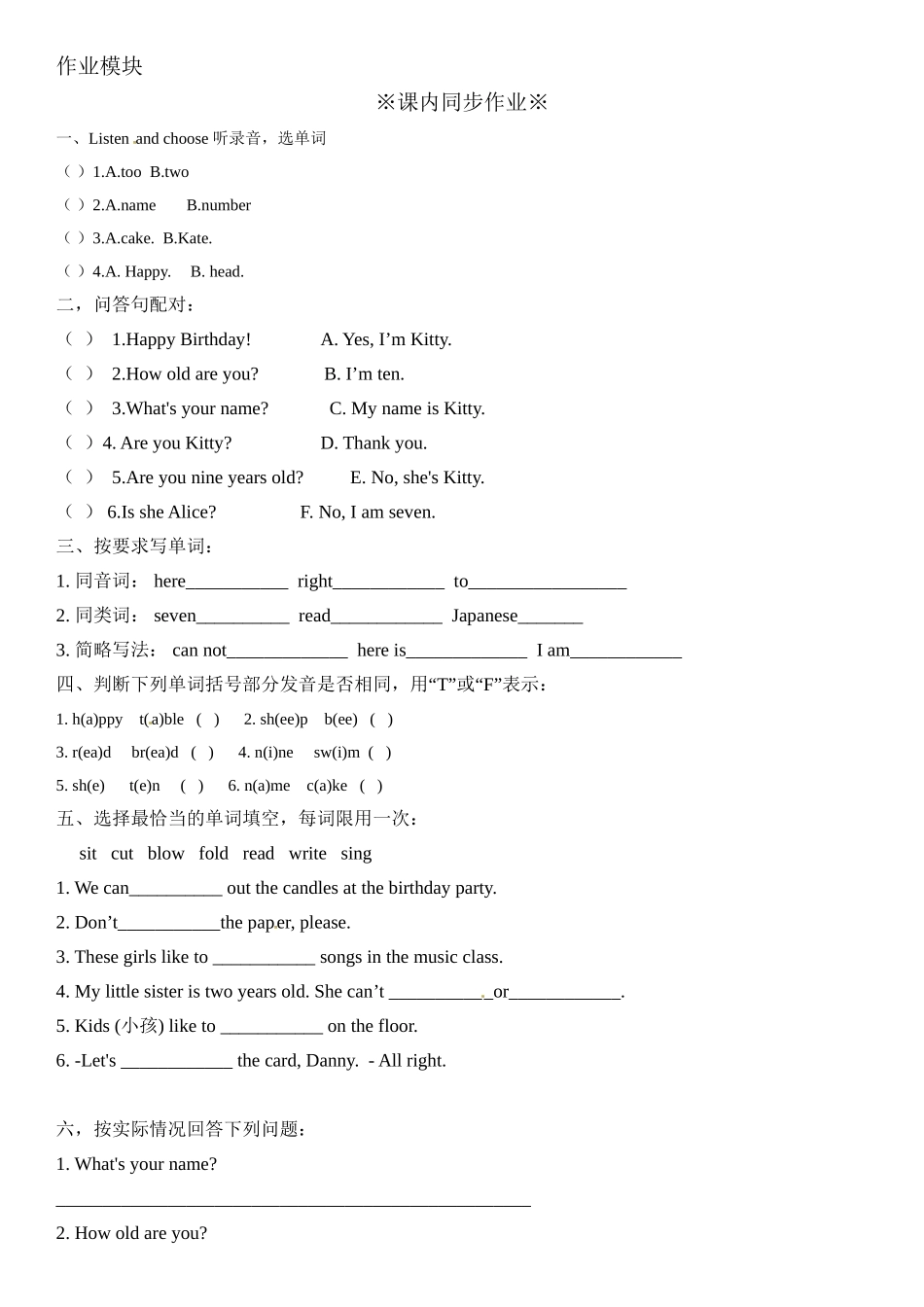 三年级上册英语辅导及作业-m1 unit 3 how old are you b∣牛津上海版（一起）含答案.doc_第3页