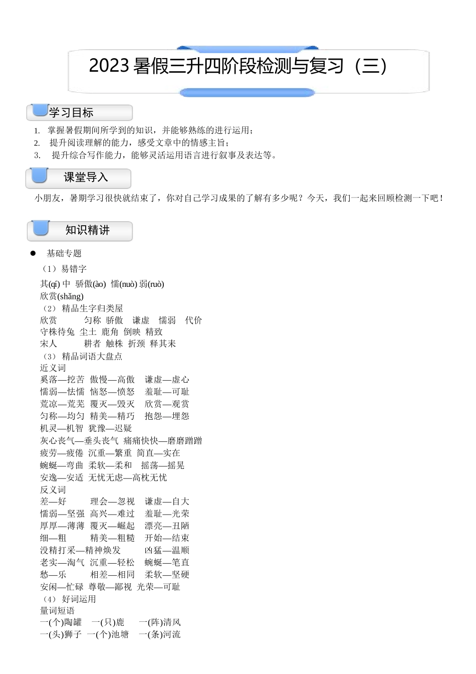 三升四暑假衔接语文讲义-16讲：阶段检测与复习（三）.docx_第1页