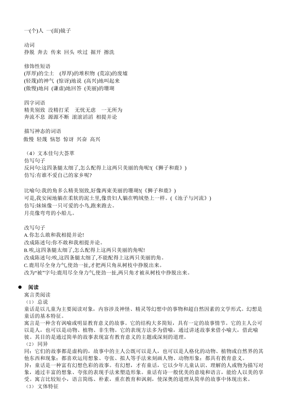 三升四暑假衔接语文讲义-16讲：阶段检测与复习（三）.docx_第2页