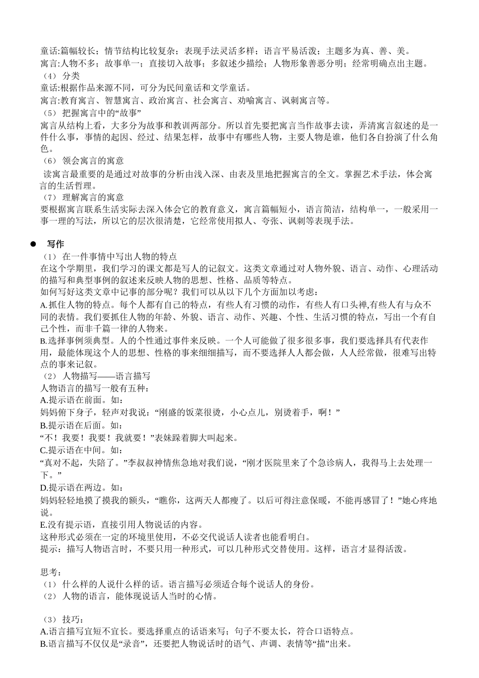 三升四暑假衔接语文讲义-16讲：阶段检测与复习（三）.docx_第3页