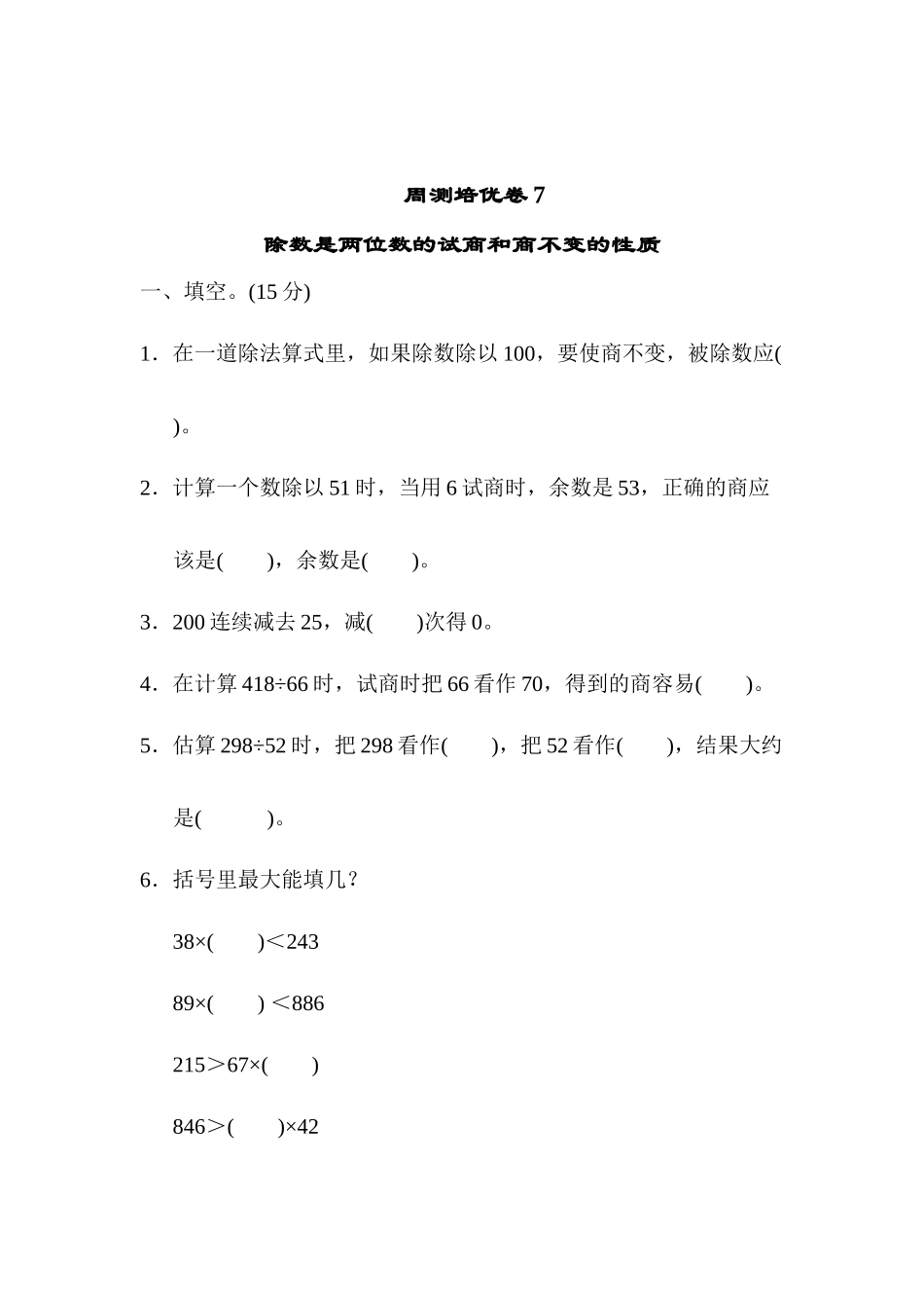 周测培优卷(7).docx_第1页