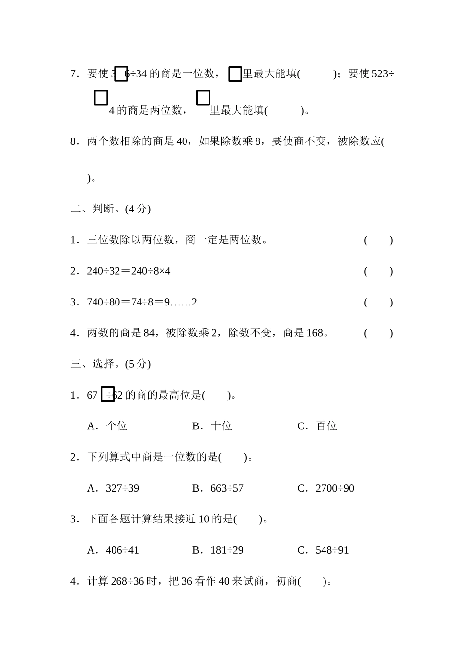 周测培优卷(7).docx_第2页