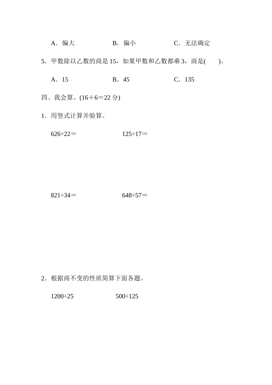 周测培优卷(7).docx_第3页