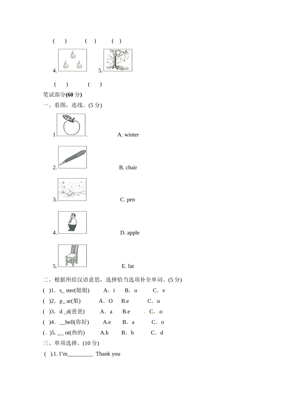 三年级上册英语期末测试卷全真模拟训练密卷普通学校卷（三）.doc_第2页