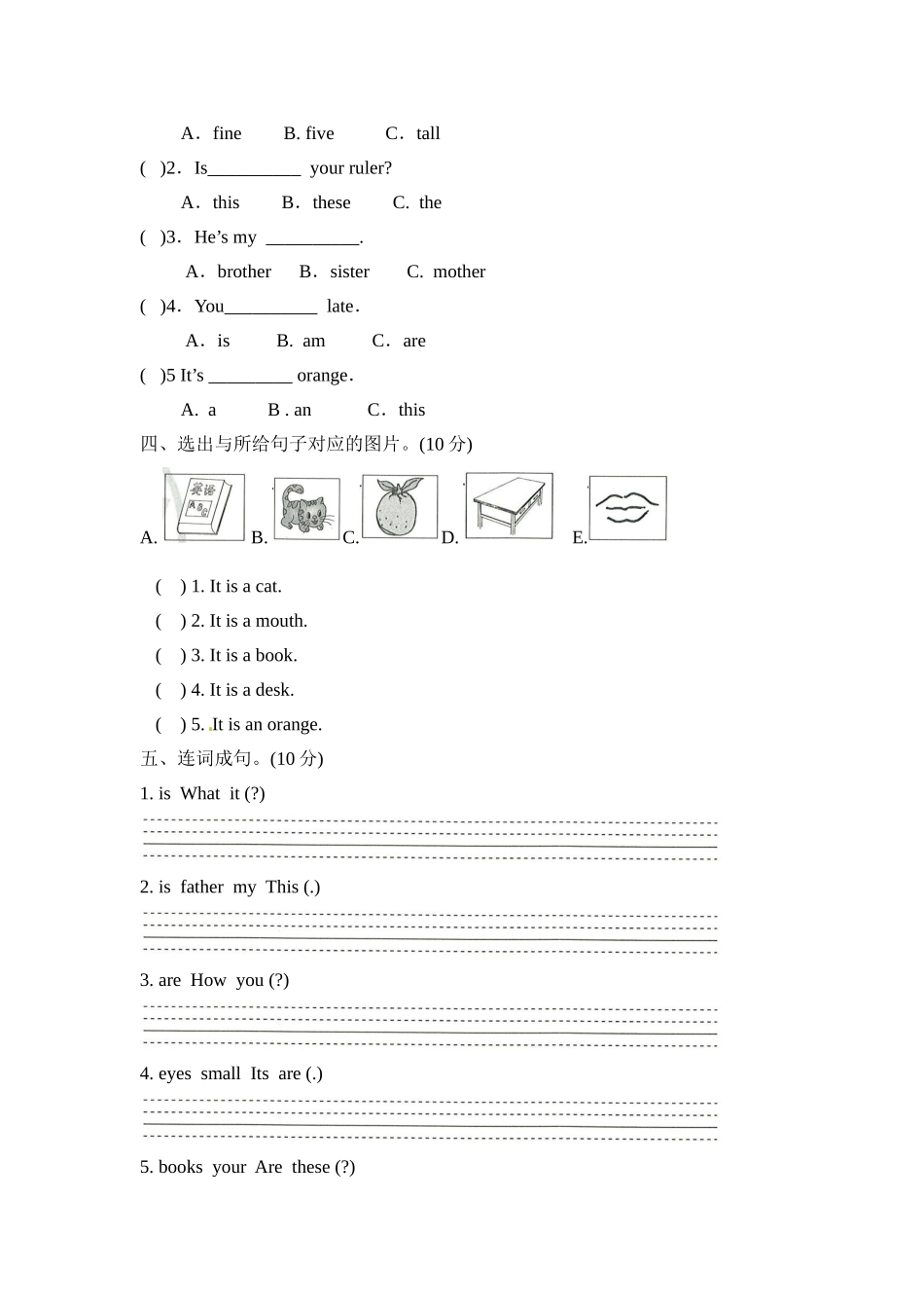 三年级上册英语期末测试卷全真模拟训练密卷普通学校卷（三）.doc_第3页
