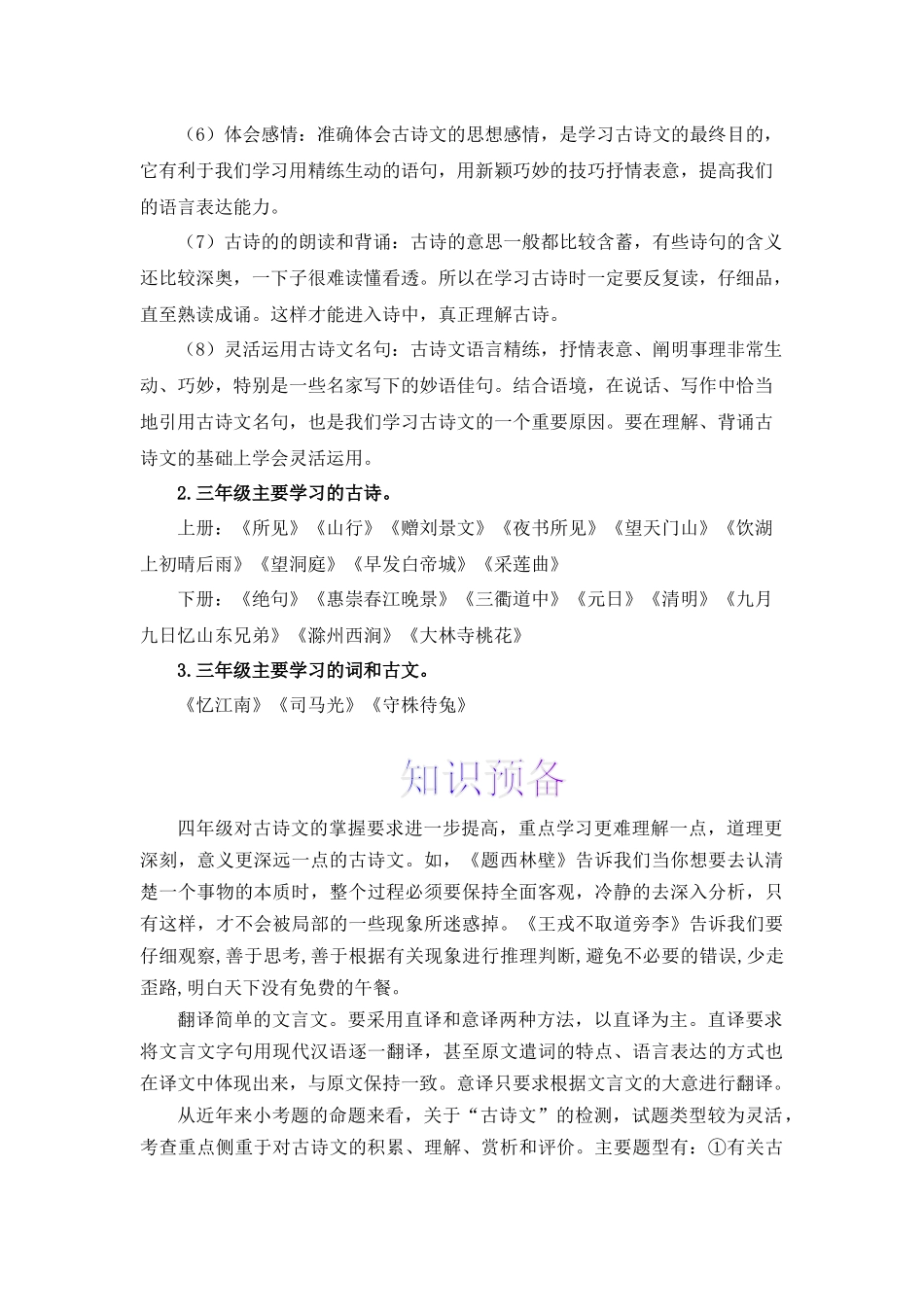 三升四暑假衔接语文知识点专题10 古诗鉴赏 （讲义+试题） 部编版 .docx_第2页