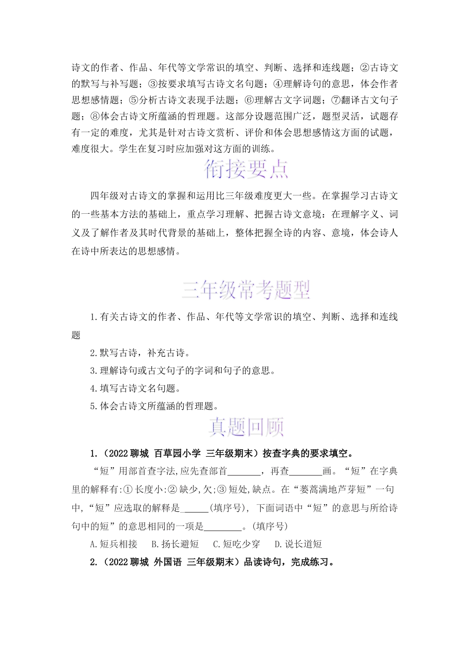 三升四暑假衔接语文知识点专题10 古诗鉴赏 （讲义+试题） 部编版 .docx_第3页