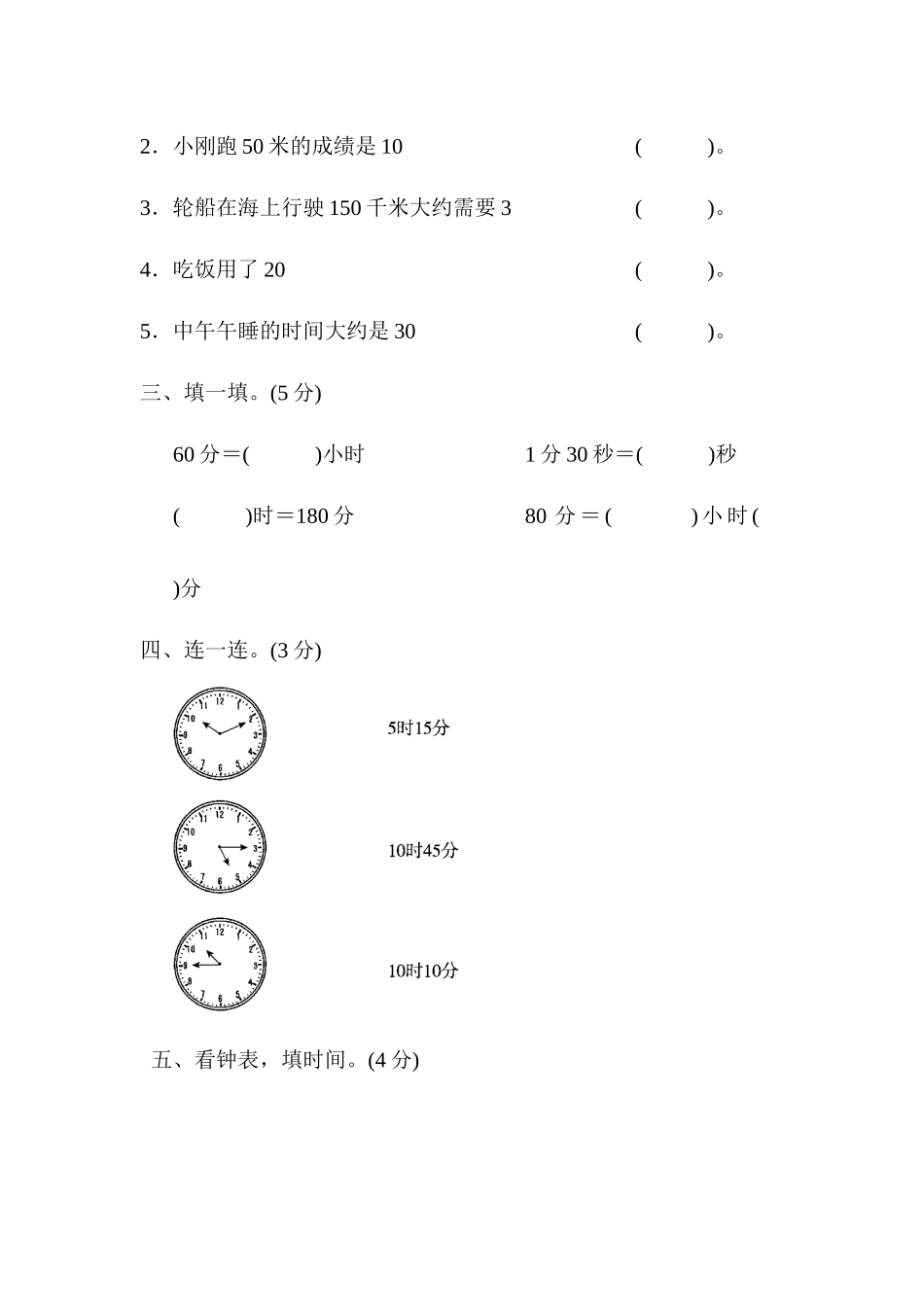 周测培优卷9　时、分、秒的认识.docx_第2页