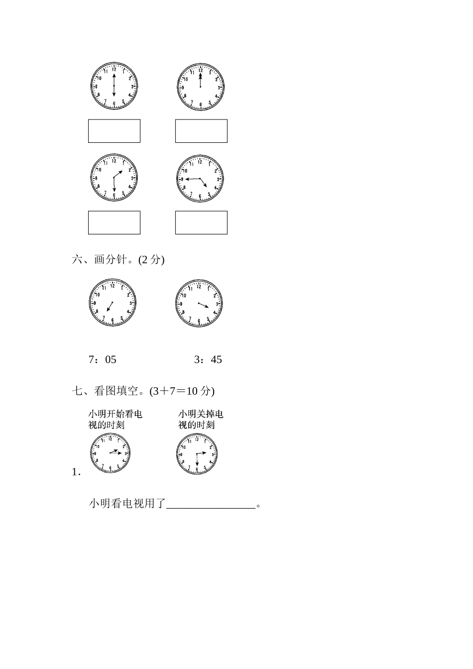 周测培优卷9　时、分、秒的认识.docx_第3页