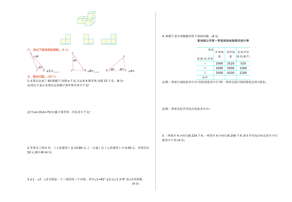 四（上）54制青岛版数学期末真题卷.1.doc_第2页