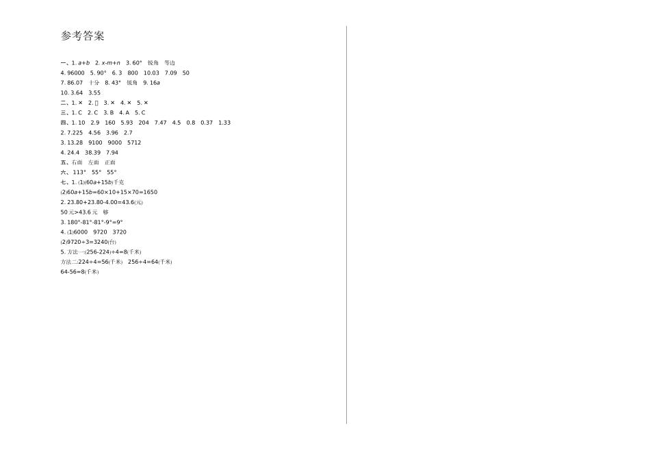 四（上）54制青岛版数学期末真题卷.1.doc_第3页
