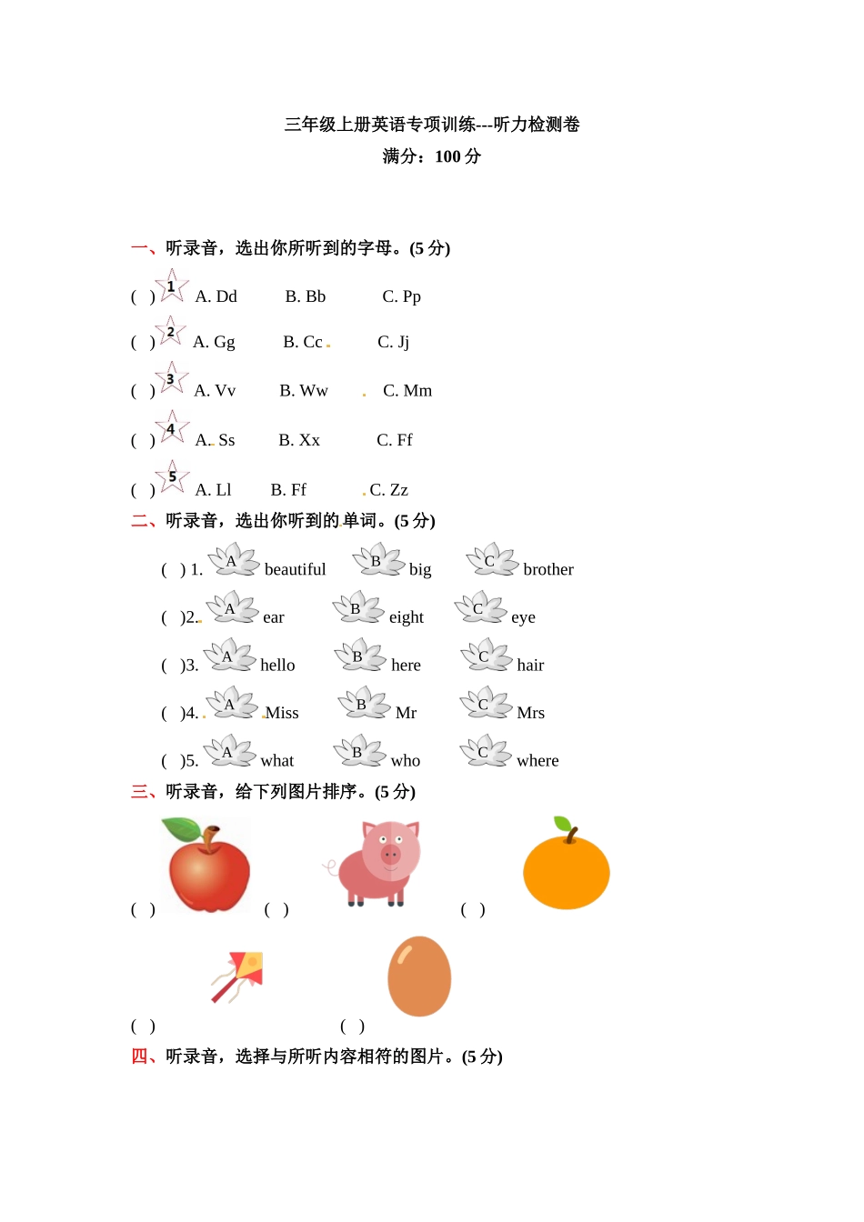 三年级上册英语期末专项训练---听力 上海牛津版（三起）（word版含听力录音听力材料及答案）.docx_第1页