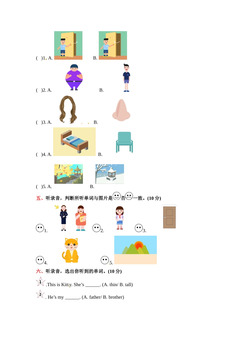 三年级上册英语期末专项训练---听力 上海牛津版（三起）（word版含听力录音听力材料及答案）.docx_第2页