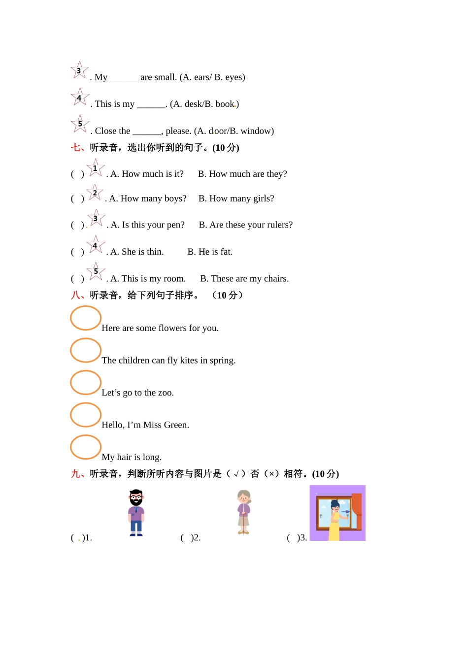三年级上册英语期末专项训练---听力 上海牛津版（三起）（word版含听力录音听力材料及答案）.docx_第3页