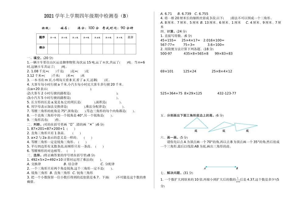 四（上）54制青岛版数学 期中检测（B ）.doc_第1页