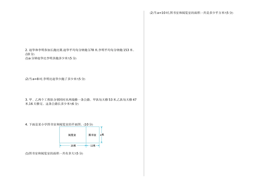 四（上）54制青岛版数学 期中检测（B ）.doc_第2页