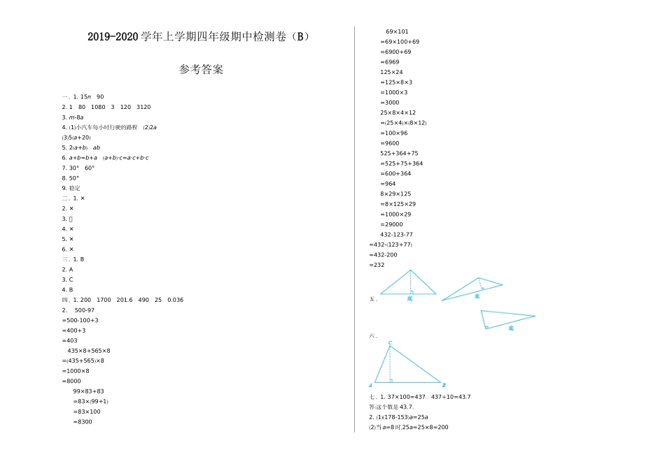 四（上）54制青岛版数学 期中检测（B ）.doc_第3页