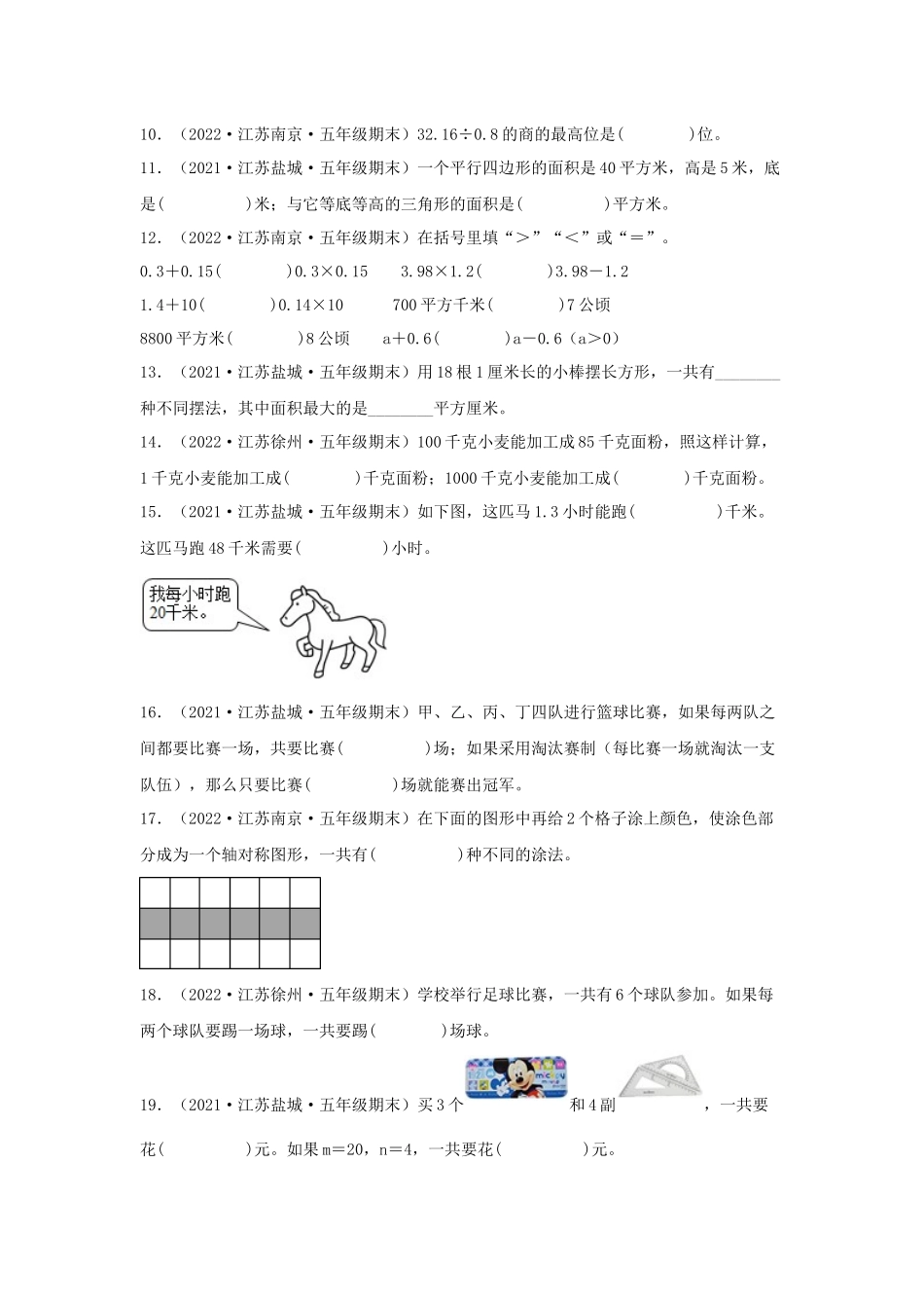 专题04 填空题68题（四）-（2020-2022）五年级数学上册江苏地区期末真题汇编（苏教版）.docx_第2页