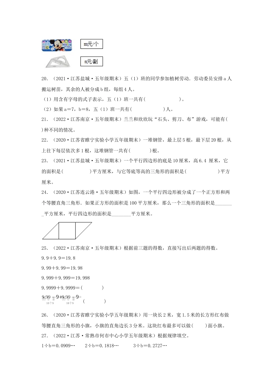 专题04 填空题68题（四）-（2020-2022）五年级数学上册江苏地区期末真题汇编（苏教版）.docx_第3页