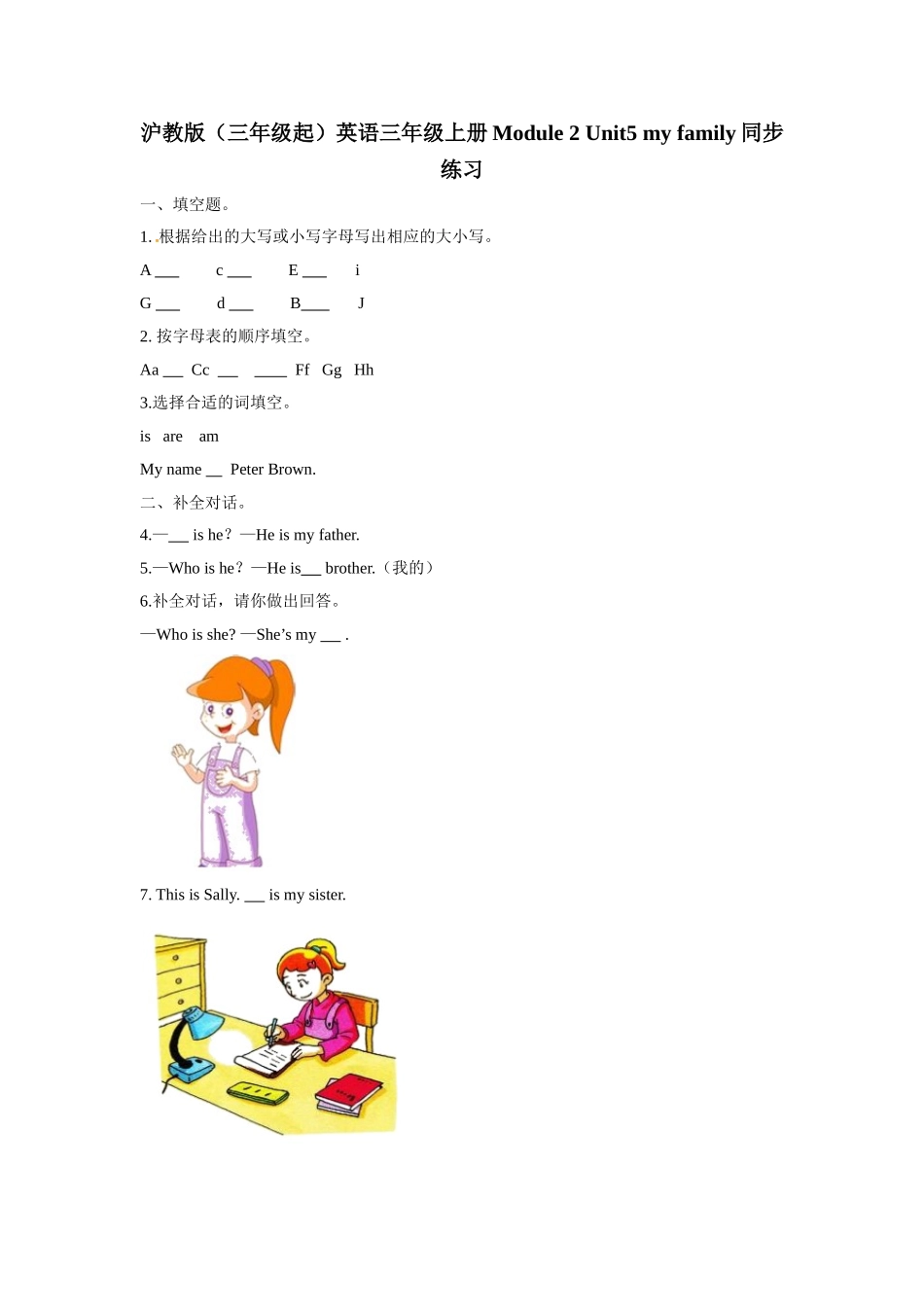 三年级上册英语一课一练- Module 2 Unit 5 my family 牛津上海版（三起）（word版含答案解析）.doc_第1页
