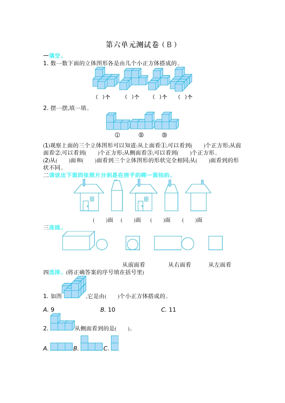 四（上）54制青岛版数学第六单元测试卷.2.doc_第1页