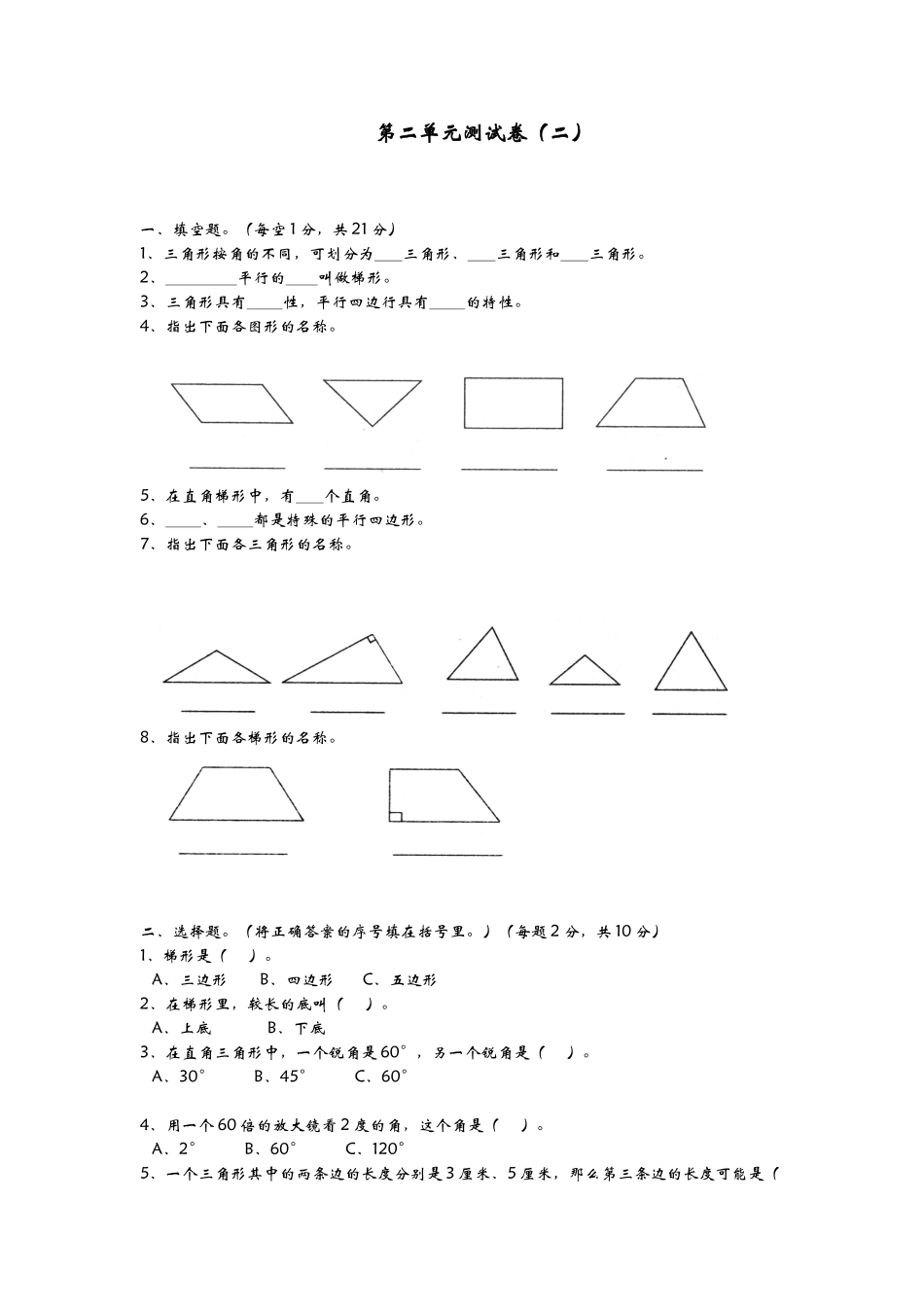 四（上）青岛版数学第二单元测试卷.2.docx_第1页