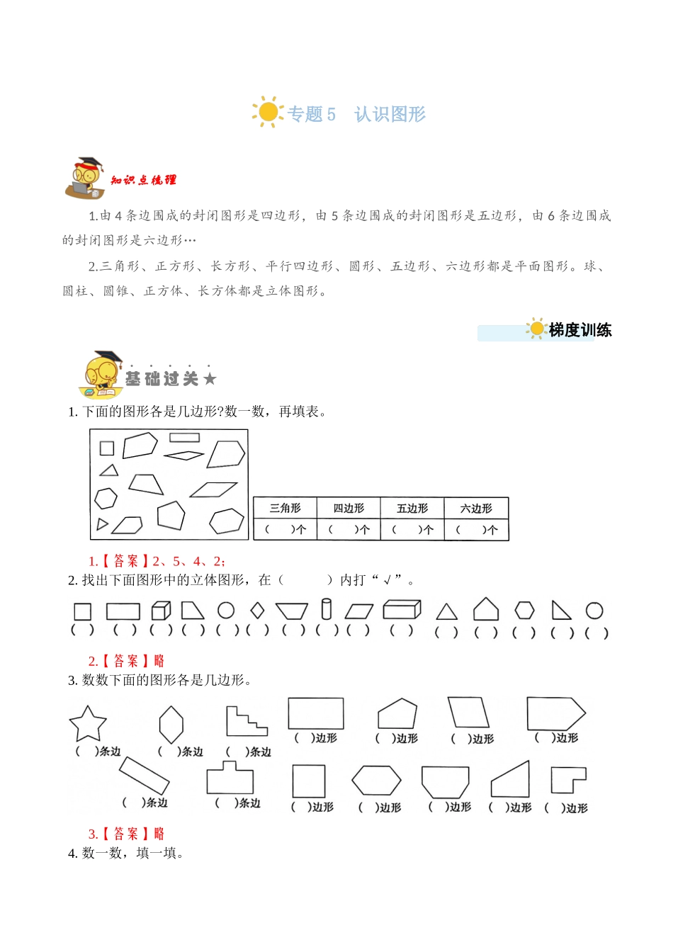 专题6认识图形（教师版）.docx_第1页