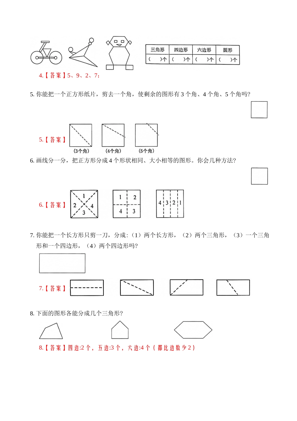 专题6认识图形（教师版）.docx_第2页