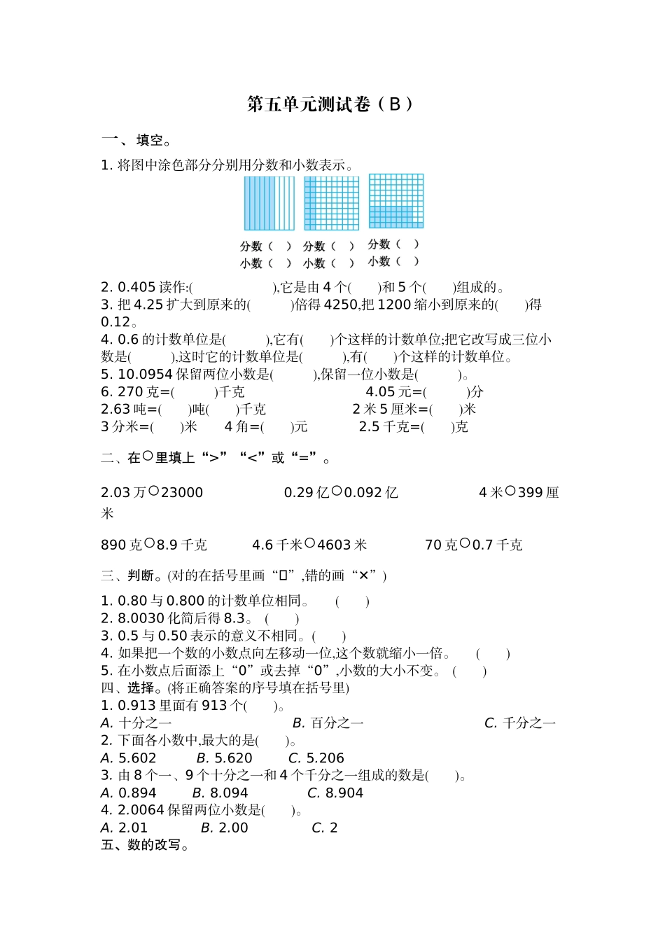 四（上）54制青岛版数学第五单元检测卷.2.doc_第1页