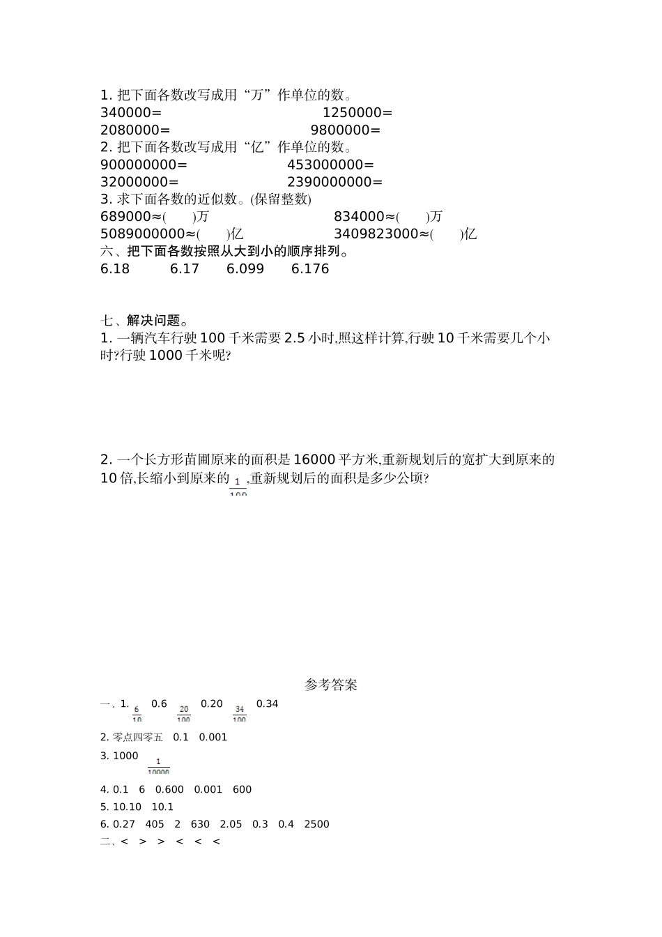 四（上）54制青岛版数学第五单元检测卷.2.doc_第2页