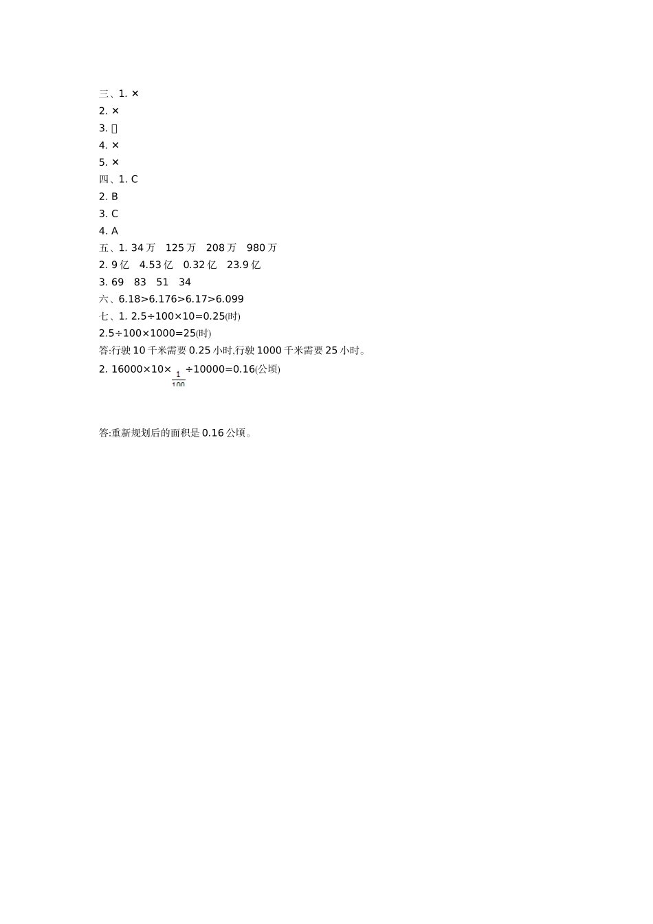 四（上）54制青岛版数学第五单元检测卷.2.doc_第3页