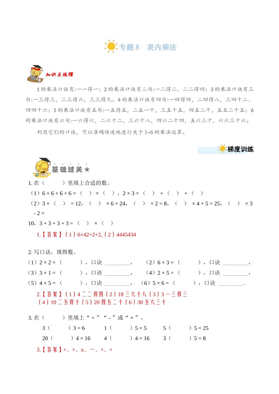 专题8表内乘法（教师版）.docx_第1页