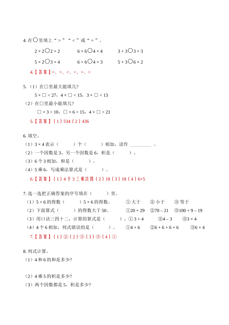 专题8表内乘法（教师版）.docx_第2页