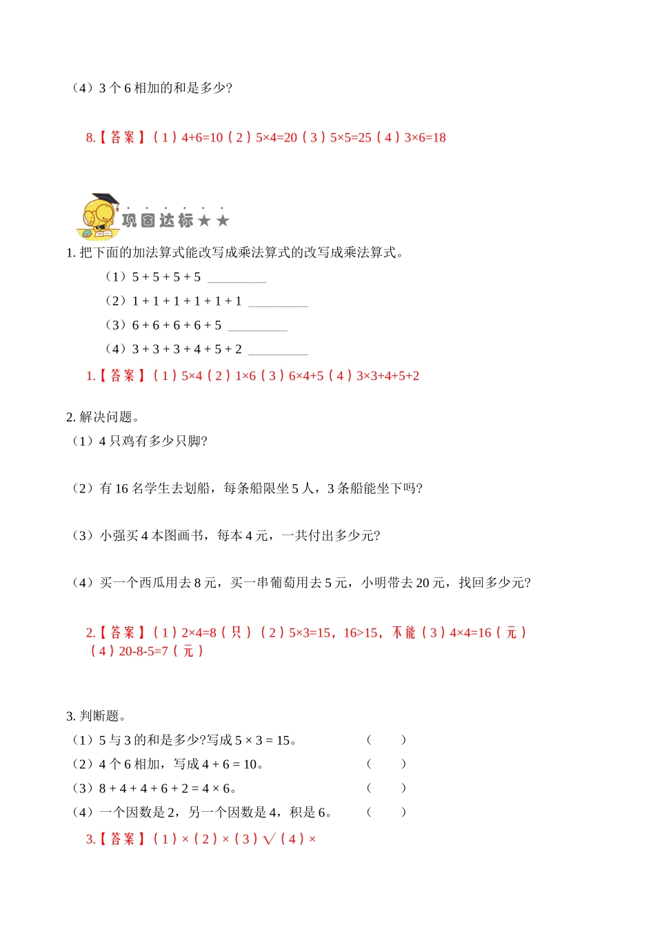 专题8表内乘法（教师版）.docx_第3页