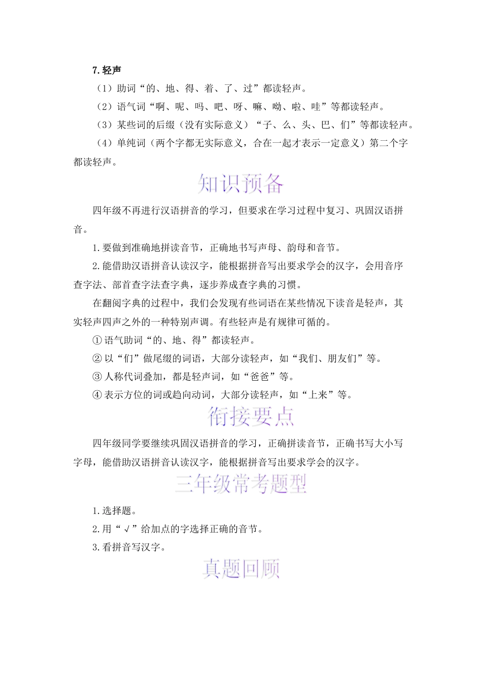 三升四暑假衔接语文知识点专题01 字音辨析（讲义+试题） 部编版.docx_第2页