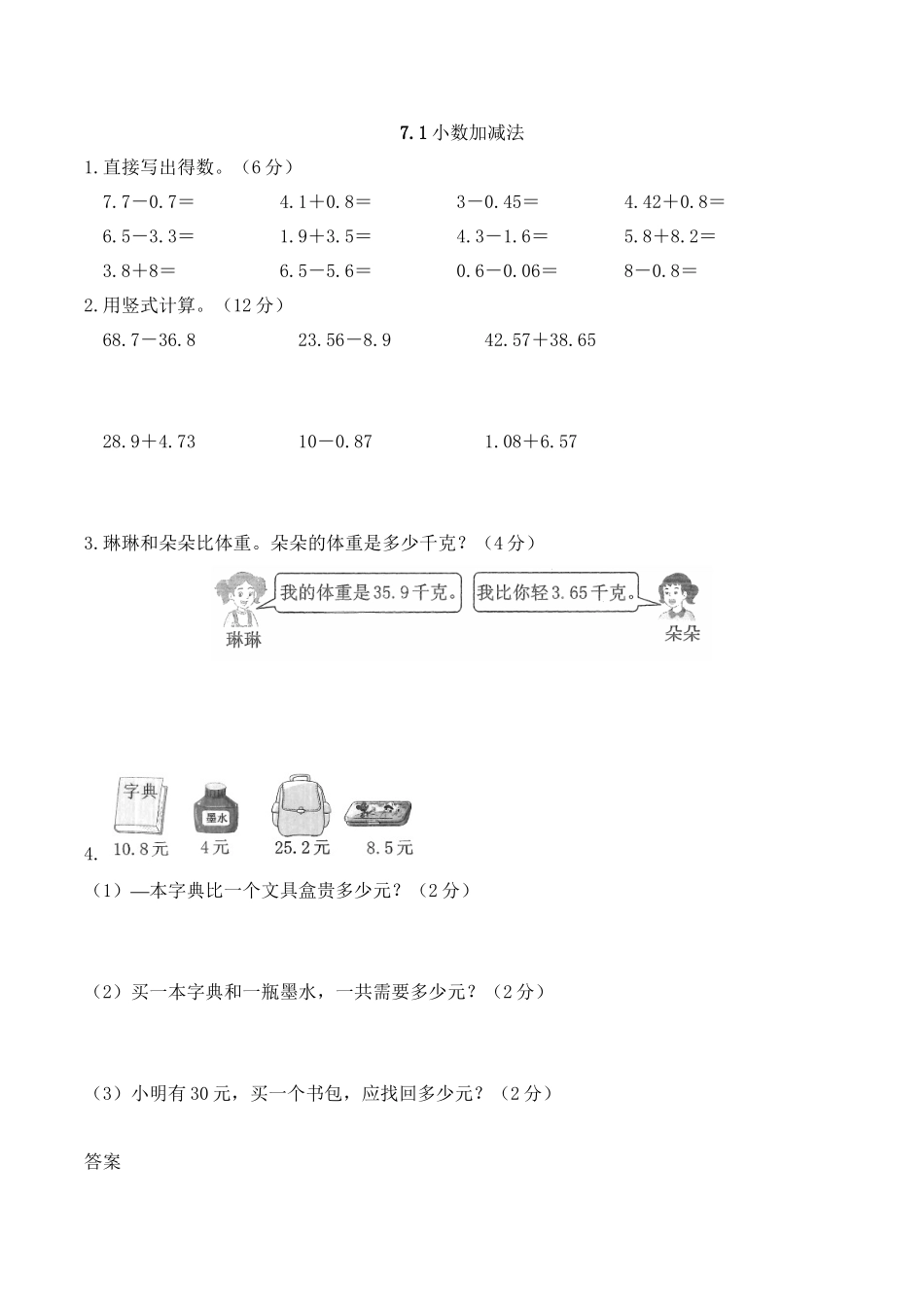 四（上）54制青岛版数学七单元课时.1.doc_第1页