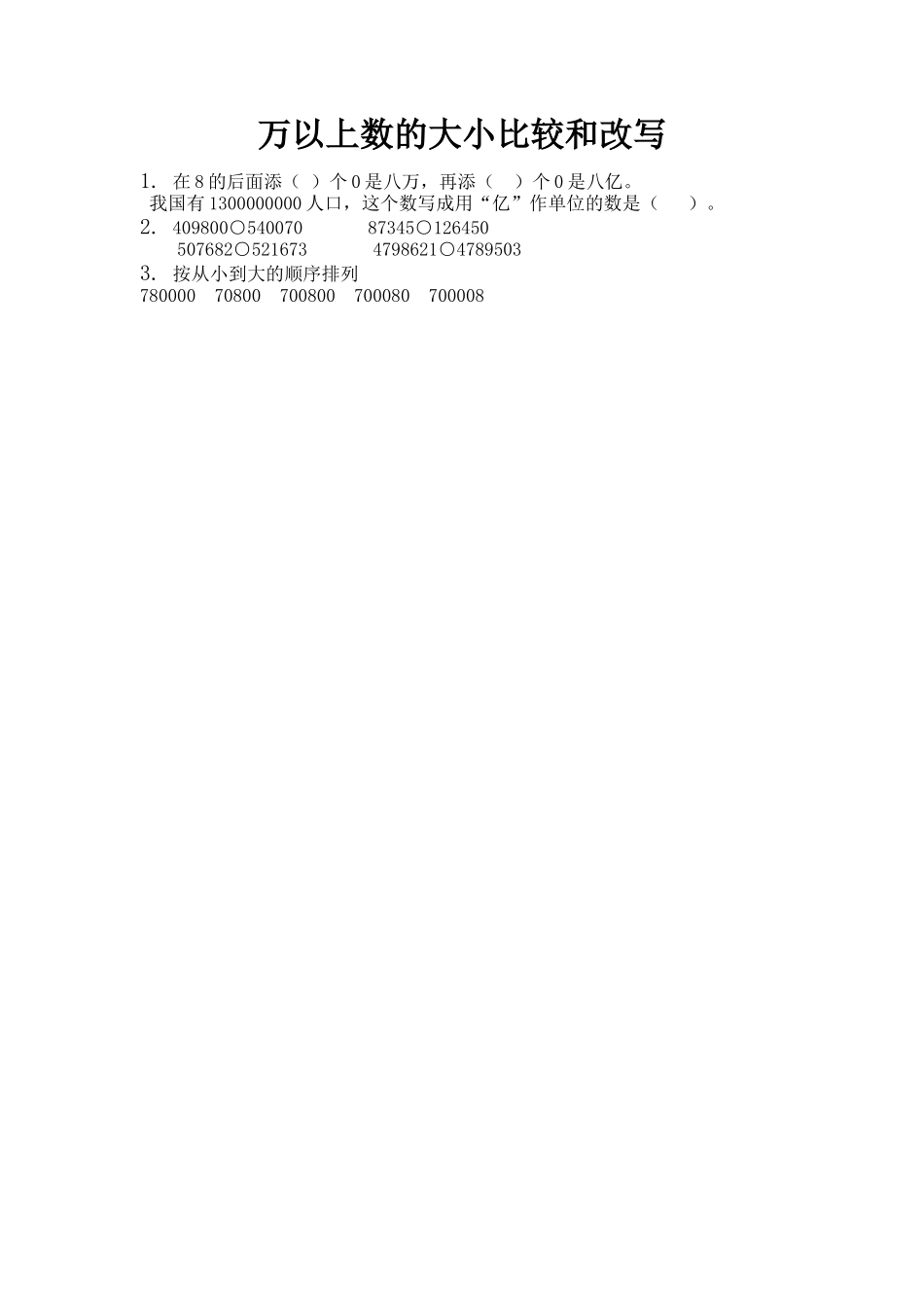 四（上）青岛版数学一单元课时.4.docx_第1页