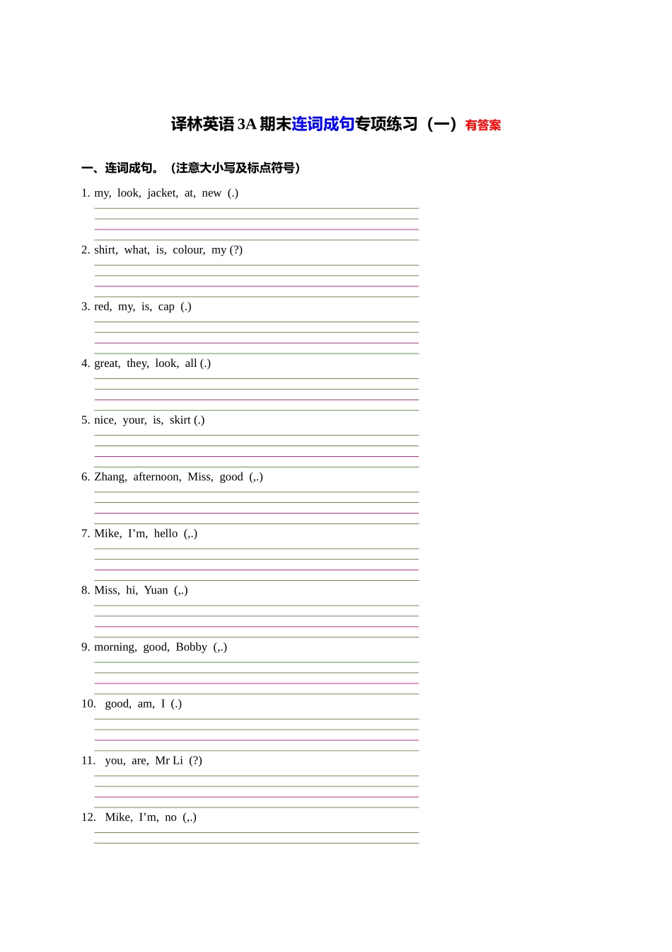 专题10 连词成句专项练习（一）-2022-2023学年三年级英语上册期末专项复习试题(译林版三起).docx_第1页