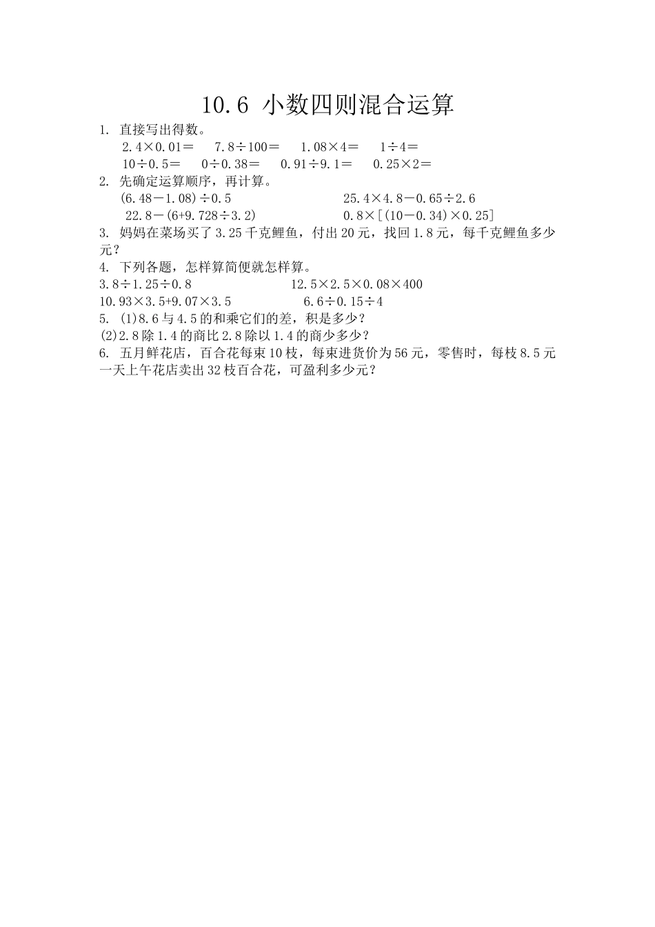 四（上）54制青岛版数学十单元课时.3.docx_第2页