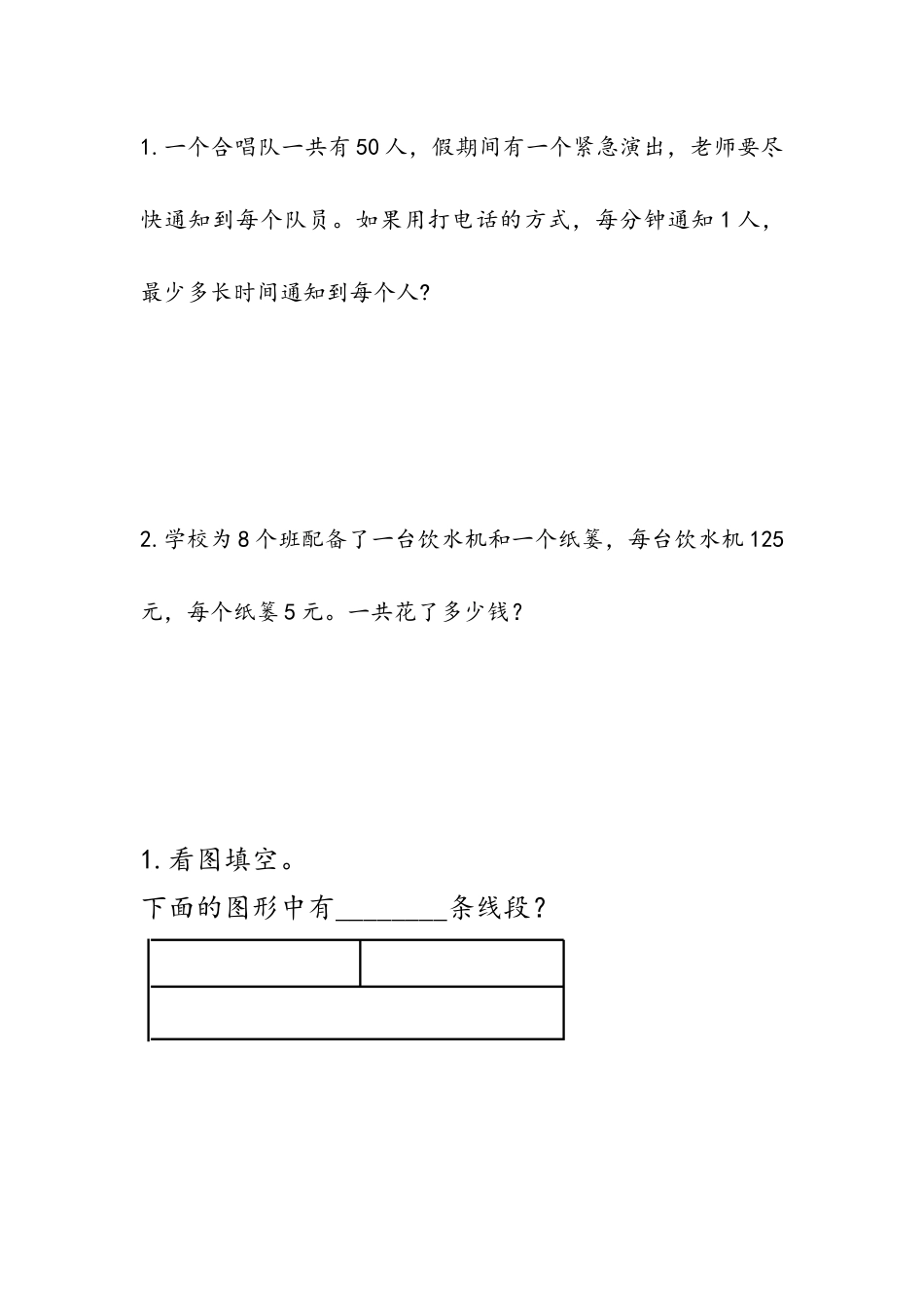 四（上）西师版数学九单元课时：2.docx_第1页