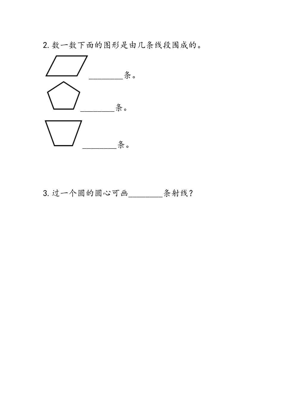 四（上）西师版数学九单元课时：2.docx_第2页