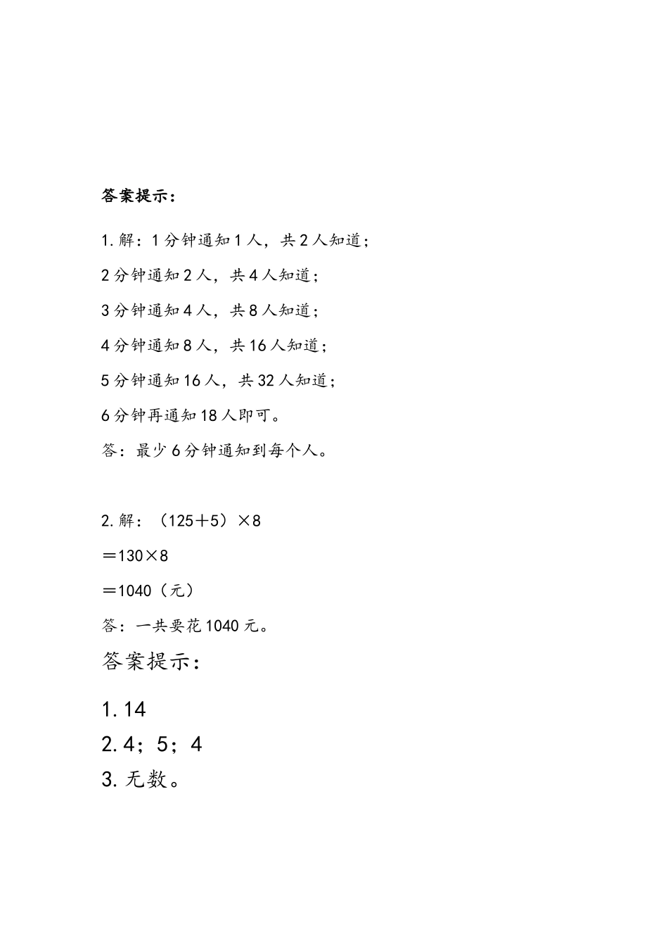 四（上）西师版数学九单元课时：2.docx_第3页